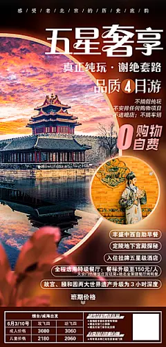 北京旅游宣传海报设计