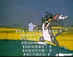 大佬们求这个击剑的表情包，之前看到忘记存了【滑稽吧】_百度贴吧