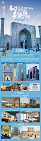 乌兹别克斯坦旅游海报设计-源文件
