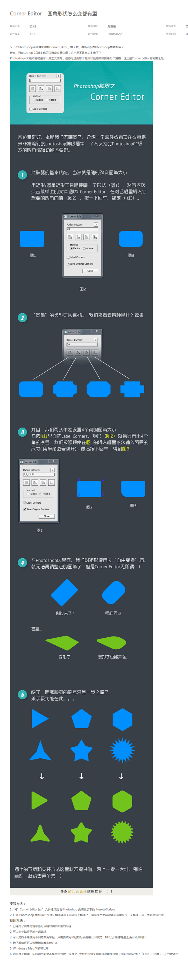 Corner Editor – 圆角形状...