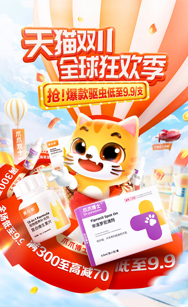 天猫双十一活动手机端海报
