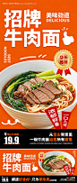 源文件下载【招牌牛肉面海报】编号：37160030178146906
