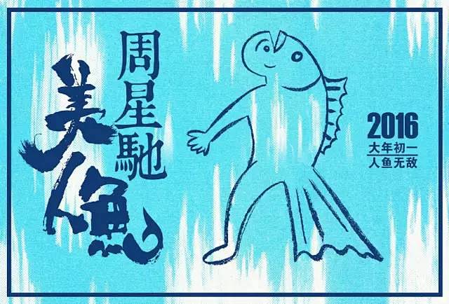 星爷新片《美人鱼》的宣传看点，除了童趣，...