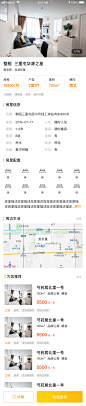 1-11房源详情页