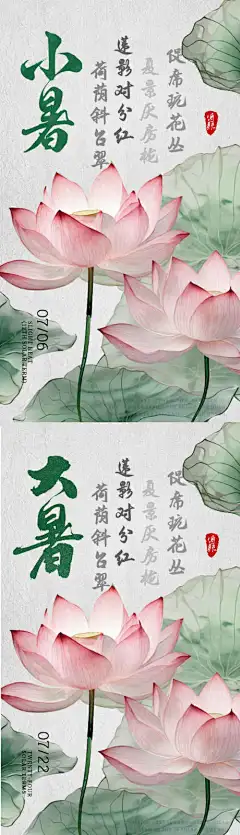 小暑大暑节气海报-荷花,盛夏,夏天,节气,海报,小暑,大暑