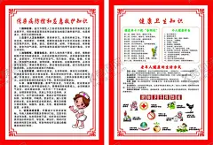 健康卫生知识 【酷图网】卫生知识,健康卫生知识,社区卫,生宣传栏,展板,社区卫生,教育宣传栏,海报,社区卫生健康