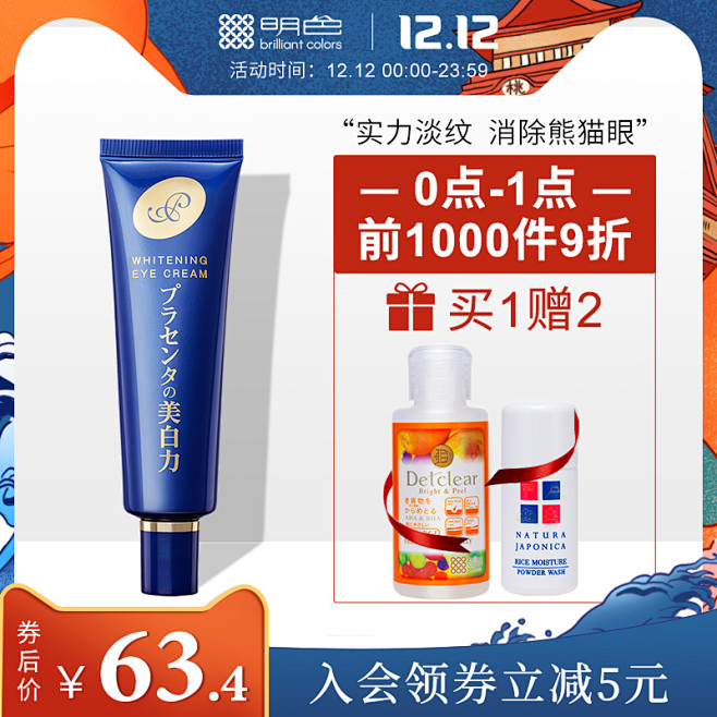 日本cosme大赏明色胎盘素眼霜30g ...