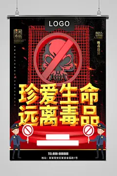 世界禁毒日海报远离毒品