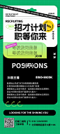 招聘 岗位 招人 职位 抖音 运营 