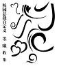 来自相册