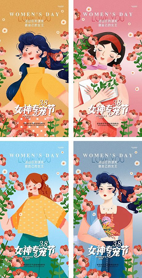 手绘清新女神节38妇女节系列海报-源文件