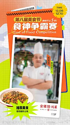 食神争霸赛海报-源文件-志设网-zs9.com