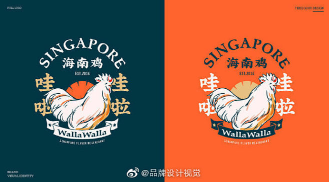 WallaWalla海南鸡logo设计及...