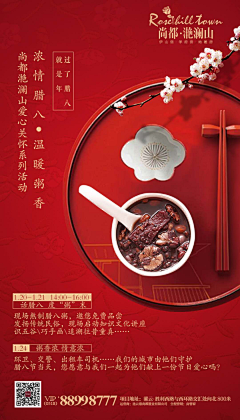 提百万丶采集到腊八节