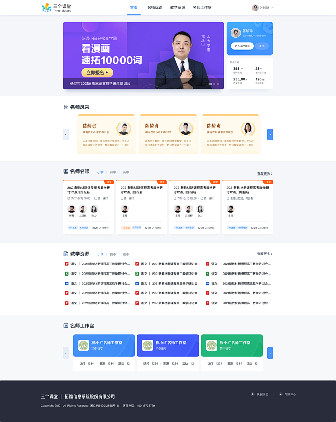 三个课堂 网页端首页 by：QQQ