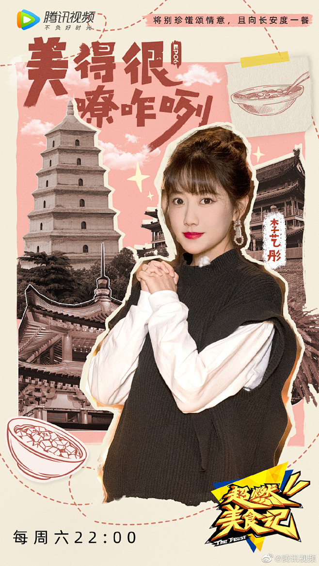 超燃美食记 综艺海报 人物海报 创意海报-花瓣网