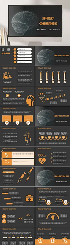 黑色简约高端大气创意医疗护理PPT