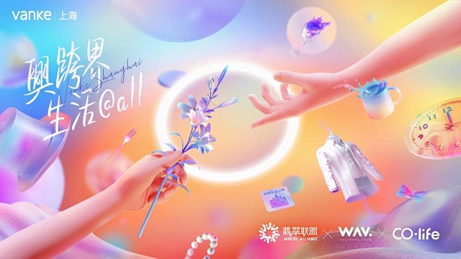 万科上海区域 co·life
