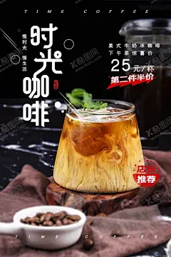 咖啡 【酷图网】奶茶,奶茶海报,珍珠奶茶,抹茶奶茶,饮料,果汁,咖啡,雪顶咖啡,冰镇咖啡,奶茶广告,秘制奶茶,原味奶茶,冷饮店海报,珍珠奶茶店,奶茶传单,奶茶宣传单,奶茶店展架,奶茶连锁,奶茶彩页,新鲜奶茶,奶茶宣传,奶茶饮品,台湾奶茶,港式奶茶,美味奶茶,水果茶