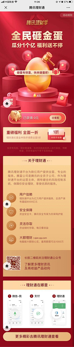 达子以努psd采集到无线端专题 客户端 APP