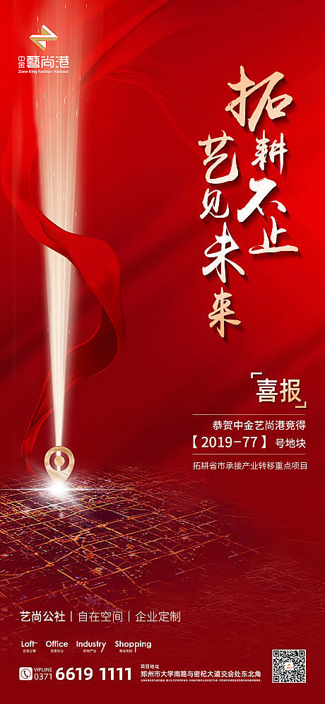 【源文件下载】 海报 房地产 喜报 拿地...