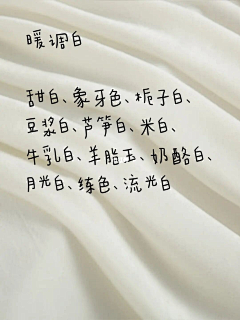 你的样子_l采集到颜色 名称