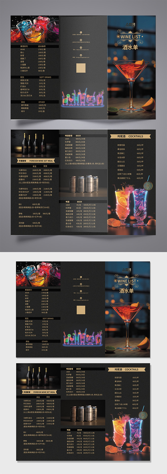黑色大气酒吧鸡尾酒红酒啤酒酒水单三折页-...