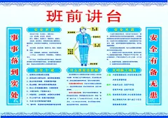 班前教育讲评台  - 源文件下载【酷图网】班前安全教育,宣传讲台,教育宣讲台,教育讲评台,班前安全讲台,地铁宣讲台,十条安全禁令,现场作业禁令