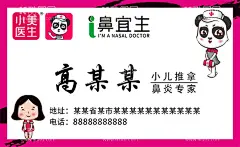 小美医生名片设计  - 源文件下载【酷图网】医生名片,小美医生,小儿推拿,鼻炎护理,i鼻医生