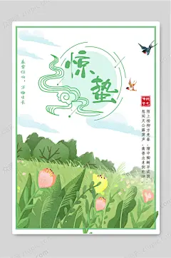 惊蛰时节传统二十四节气海报