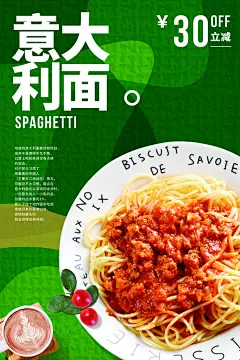 意大利面海报展板设计宣传