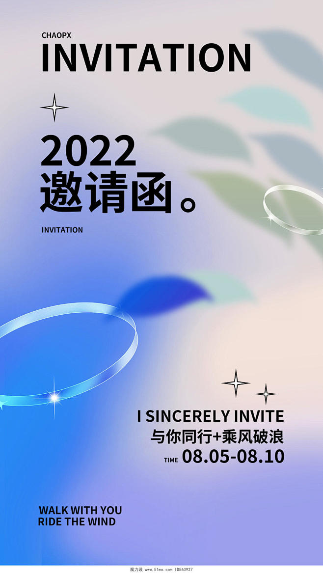 简约科技2022新年邀请函年会盛典ui手...