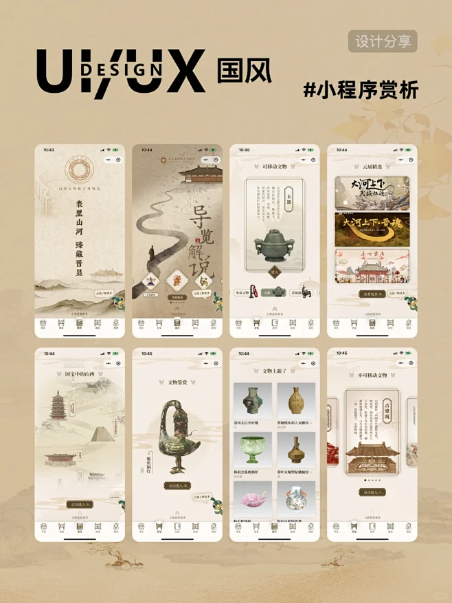UI设计|智慧文旅小程序之国风篇 - 小红书-花瓣网