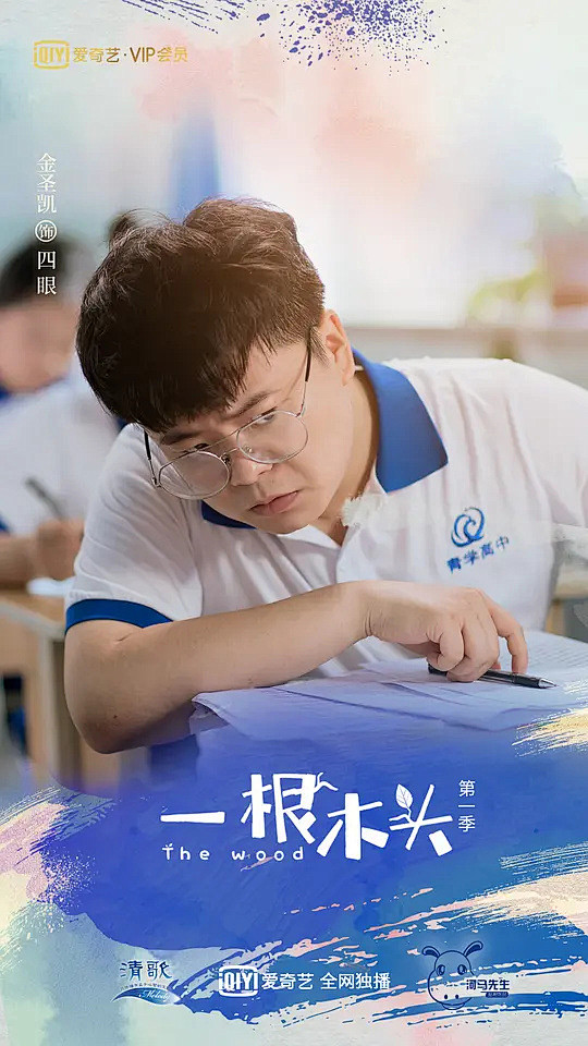 一根木头海报