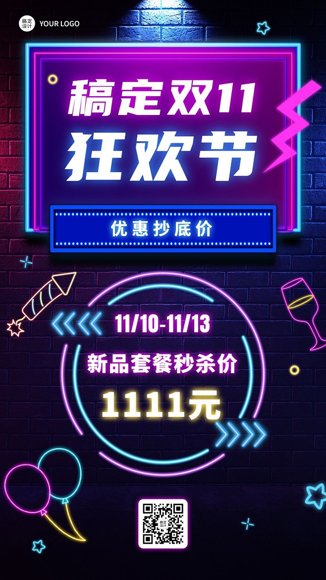 双十一大促狂欢秒杀活动营销炫酷手机海报