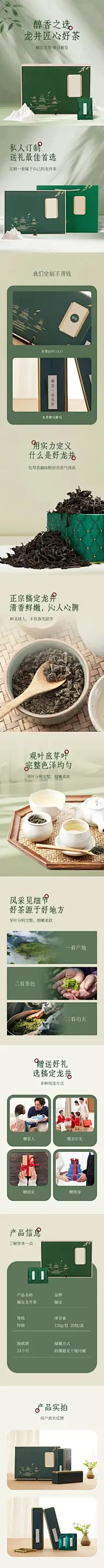 绿色中国风茶叶商品详情页AIGC