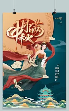 中国风中秋节日海报-志设网-zs9.com