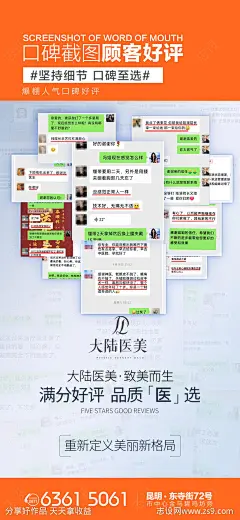 顾客好评口碑品牌宣传海报-源文件-志设网-zs9.com