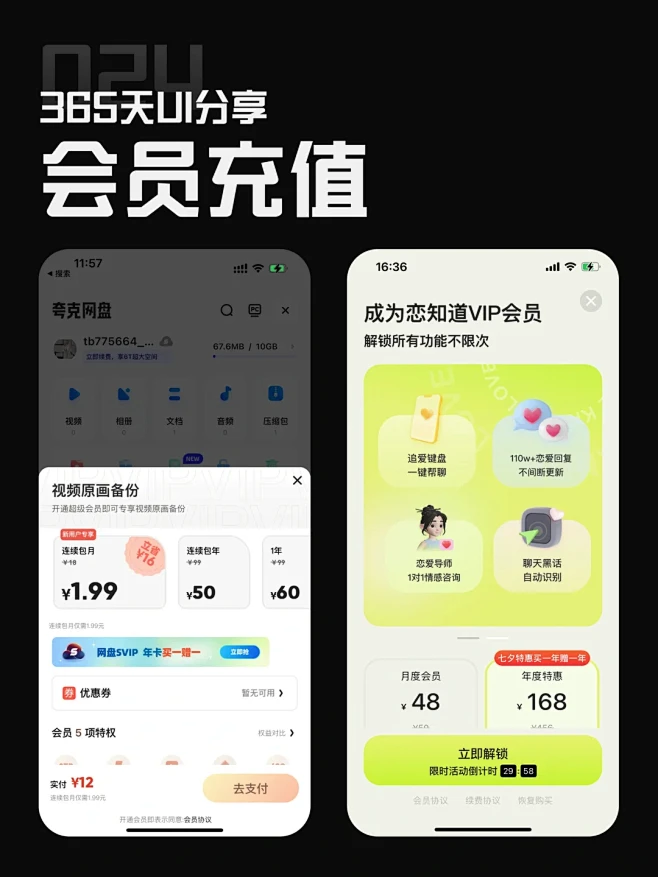 一些充值页面 - 小红书