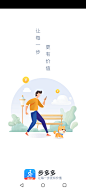 步多多启动页