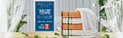 毛巾促销  - 源文件下载【酷图网】淘宝全屏海报,天猫全屏海报,京东全屏海报,阿里全屏海报,毛巾海报,时尚毛巾海报,绿色背景海报,清新毛巾海报,通栏淘宝海报,清新淘宝海报,店标,全屏毛巾海报,淘宝海报PSD,全屏海报模版,淘宝店素材,天猫淘宝海报,全屏海报,设计,淘宝页面设计,其他设计,淘宝界面设计,淘宝装修模板