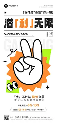 地产行业趣味朋友圈大字玩梗全屏手机海报