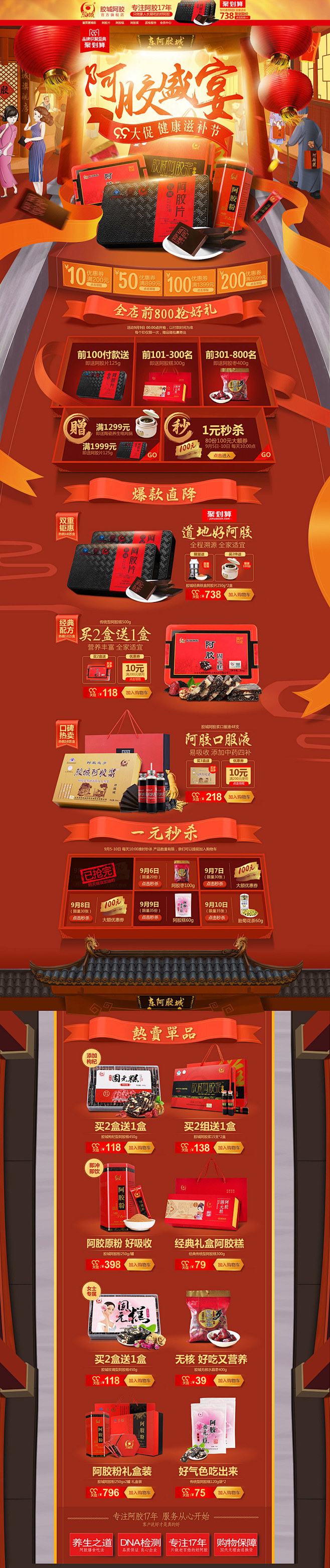 首页-胶城旗舰店-天猫Tmall.com