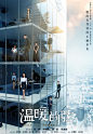 《温暖的弦》高清海报图片