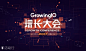 GrowingIO 2017 增长大会 - 成为下一位首席增长官 : "移动互联网,商务,课程,培训,创客,科技"活动"GrowingIO 2017 增长大会 - 成为下一位首席增长官"开始结束时间、地址、活动地图、票价、票务说明、报名参加、主办方、照片、讨论、活动海报等