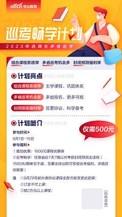 风暴酿酒兔采集到中公【海报/单页】