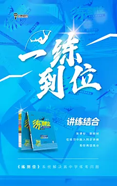 练到位系列海报 0719-04