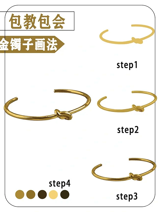 保姆级金镯子教程