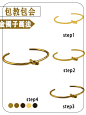 保姆级金镯子教程