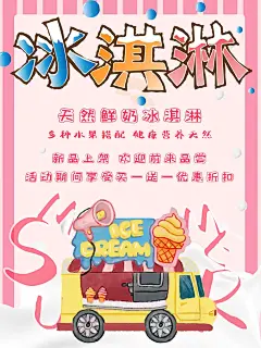 时尚冰激凌冷饮宣传广告 (23)